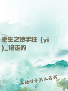 重生之妙手狂醫(yī)