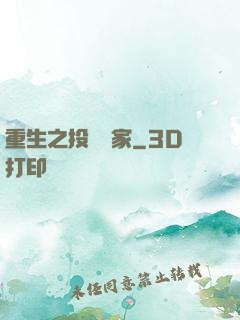 重生之投資專家