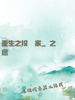 重生之投資專家