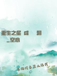 重生之星際咸魚艦長翻盤記