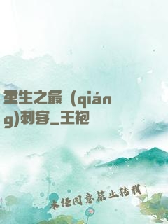 重生之最強(qiáng)刺客
