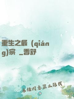 重生之最強(qiáng)宗師