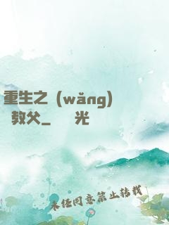 重生之網(wǎng)紅教父
