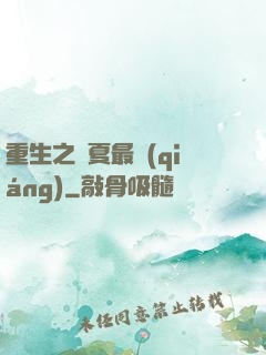 重生之華夏最強(qiáng)