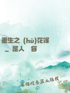 重生之護(hù)花保鏢
