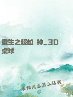 重生之超越車神