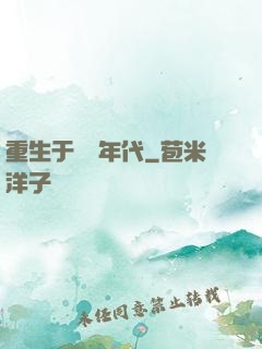 重生于騰飛年代