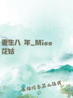 重生八萬年