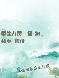 重生八零團寵福氣包