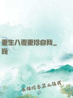 重生八零重拾自我