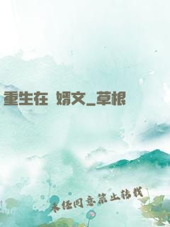 重生在贅婿文