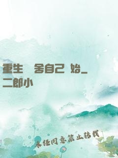 重生從奪舍自己開始