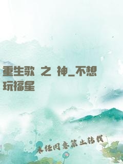 重生歌壇之隱神