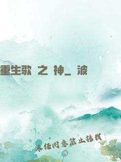 重生歌壇之隱神
