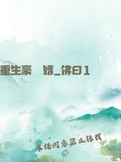 重生豪門廢婿