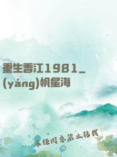重生香江1981