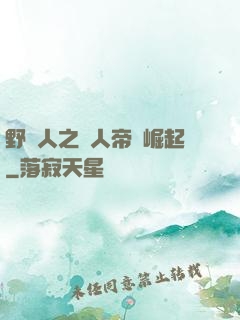野豬人之獸人帝國崛起