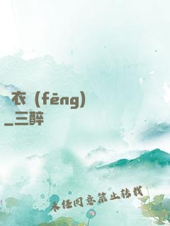 錦衣風(fēng)華