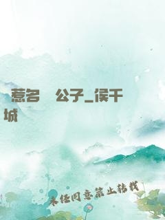 錯惹名門貴公子