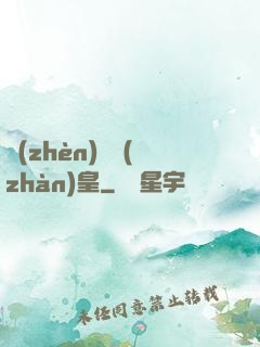 鎮(zhèn)國戰(zhàn)皇