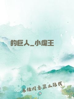 鏡擊的巨人