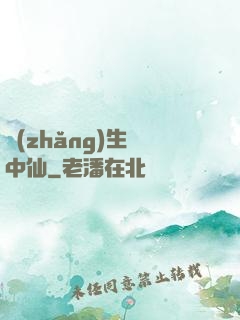 長(zhǎng)生壺中仙