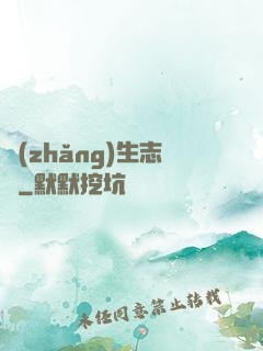 長(zhǎng)生志異
