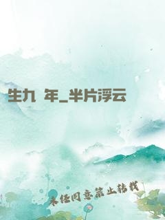 長生九萬年
