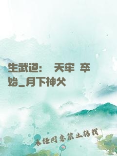 長生武道：從天牢獄卒開始