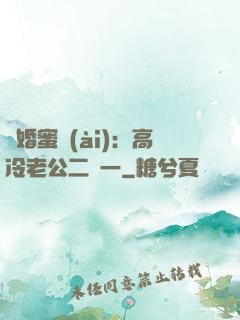 閃婚蜜愛(ài)：高冷老公二選一