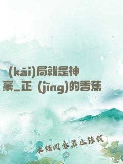 開(kāi)局就是神豪