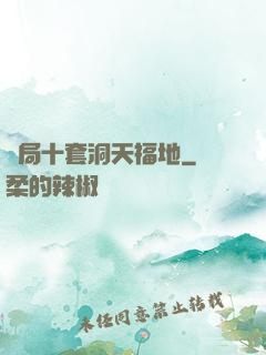 開局十套洞天福地