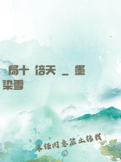 開局十萬倍天賦