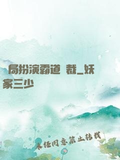 開局扮演霸道總裁