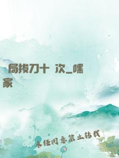 開局拔刀十萬次