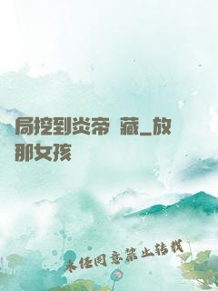 開局挖到炎帝寶藏