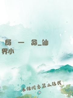 開局獎勵一億條命