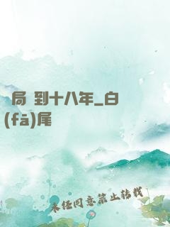 開局簽到十八年