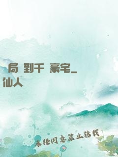 開局簽到千億豪宅