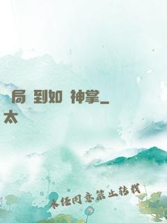 開局簽到如來神掌