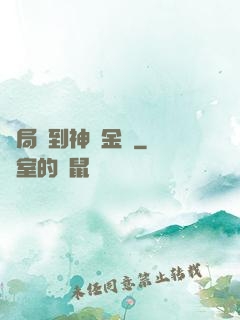 開局簽到神話金烏