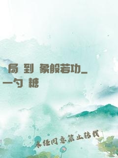 開局簽到龍象般若功