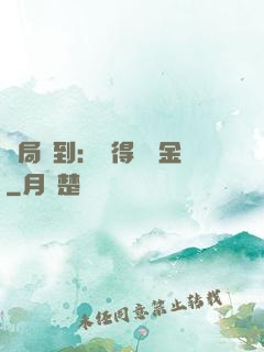 開局簽到：獲得萬億金