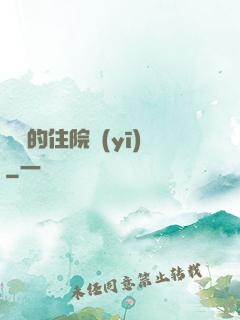 開掛的住院醫(yī)