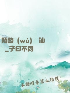 陌路無(wú)歸尋仙辭