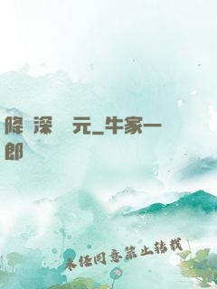 降臨深淵紀元