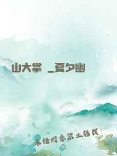 陰山大掌門