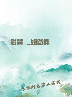 陰影誓約