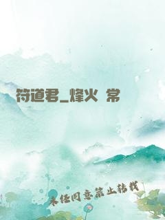 陰符道君