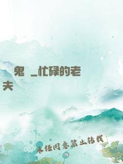 陰陽鬼傳